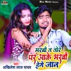 About Marbo Ta Tore Par Aake Bharbo Hege Jaan Song